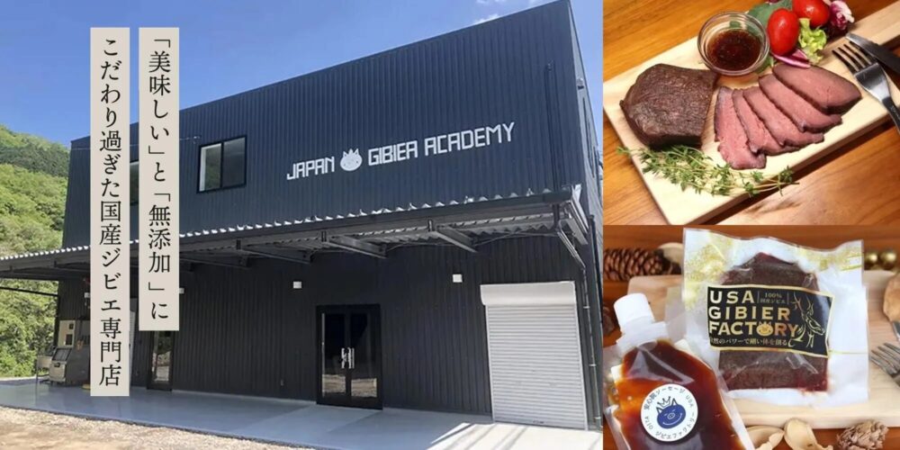 宇佐ジビエファクトリー