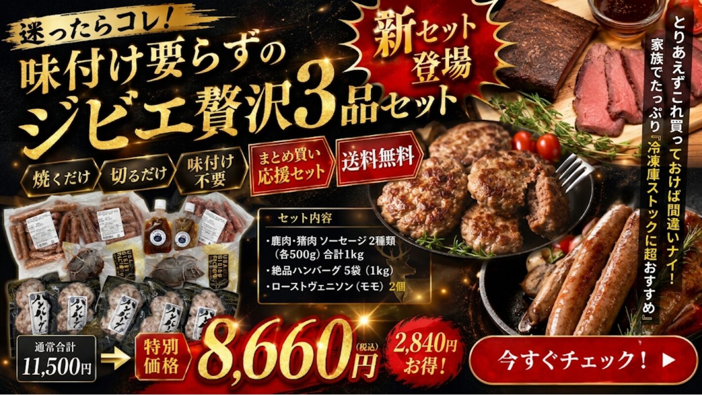 国産ジビエの通販・お取り寄せ専門店｜宇佐ジビエファクトリー